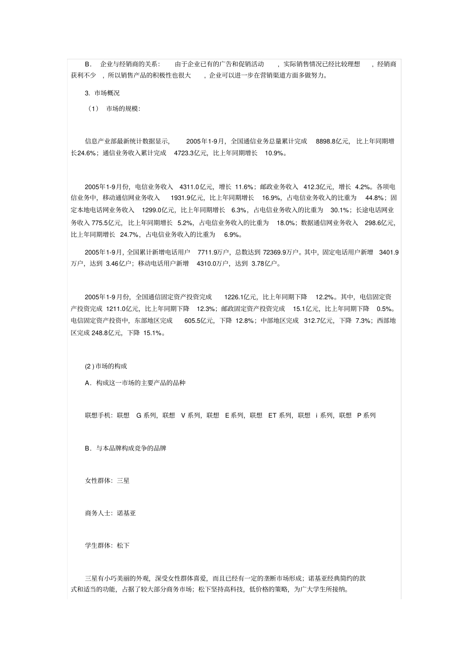 联想手机广告策划书_第3页