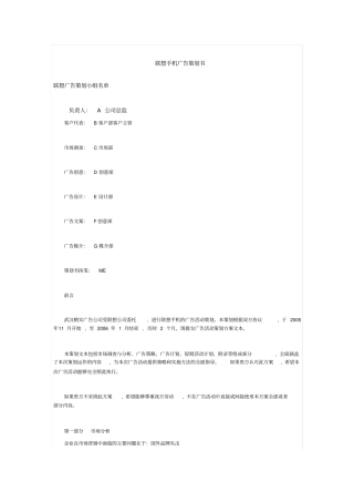 联想手机广告策划书