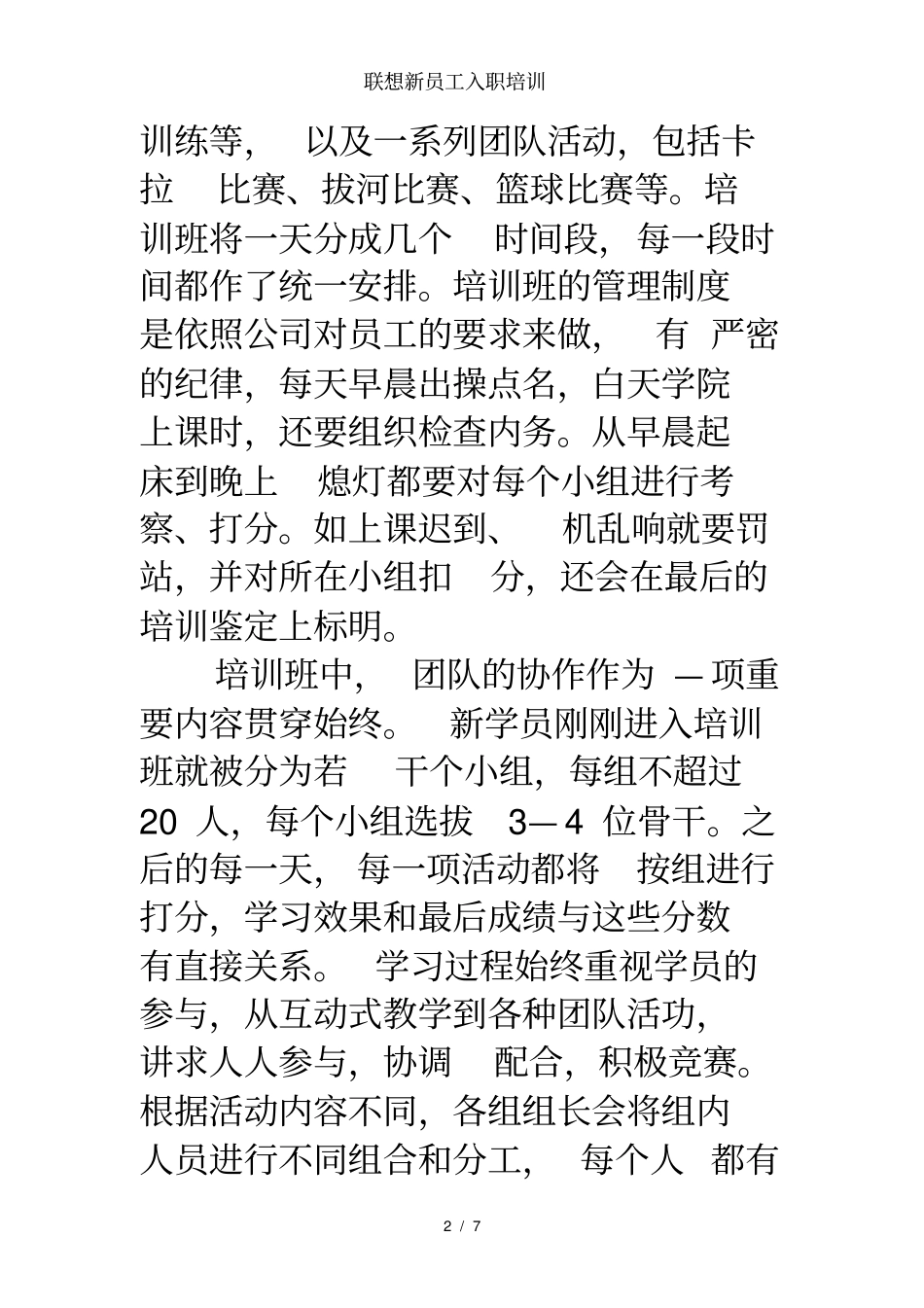 联想新员工入职培训_第2页