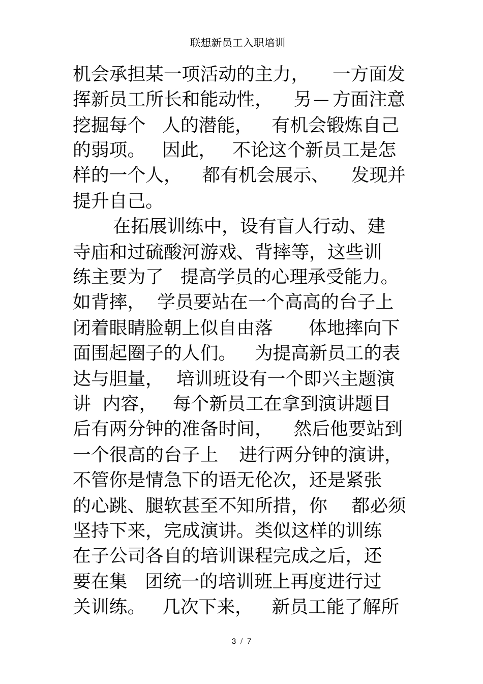 联想新员工入职培训_第3页