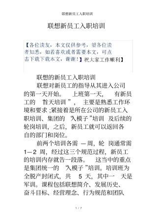 联想新员工入职培训