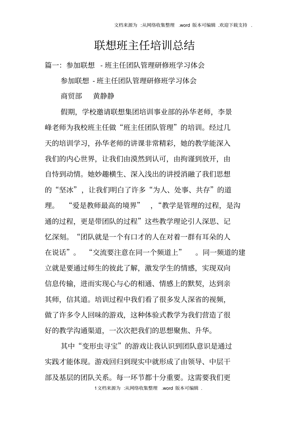 联想班主任培训总结_第1页