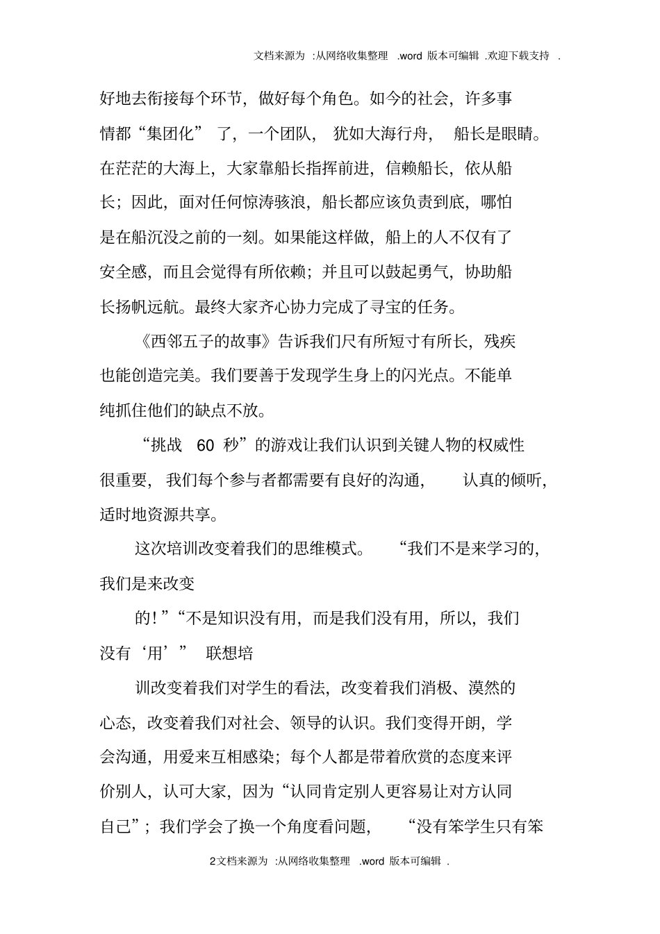 联想班主任培训总结_第2页