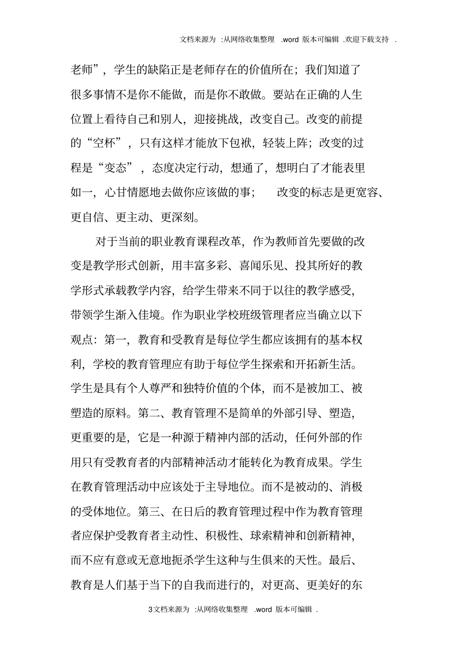 联想班主任培训总结_第3页