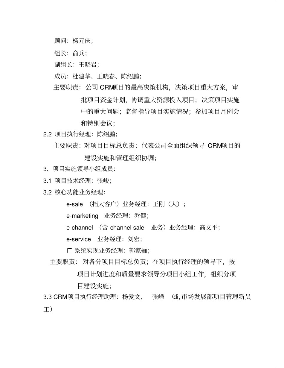 联想电脑公司CRM项目组织体系及总体推进方案9p_第2页