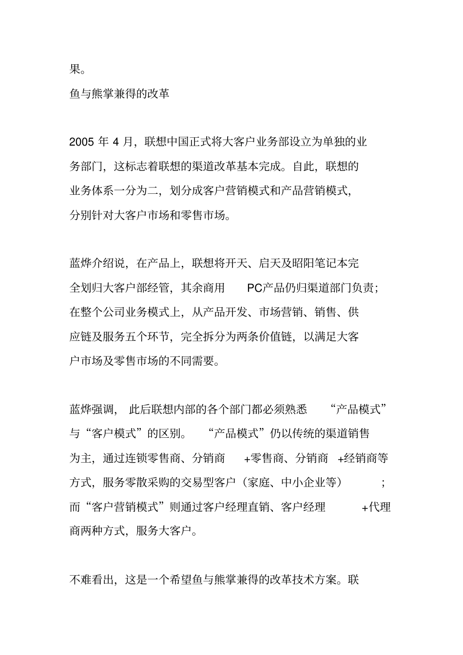 联想渠道改革-鱼与熊掌能否兼得_第2页