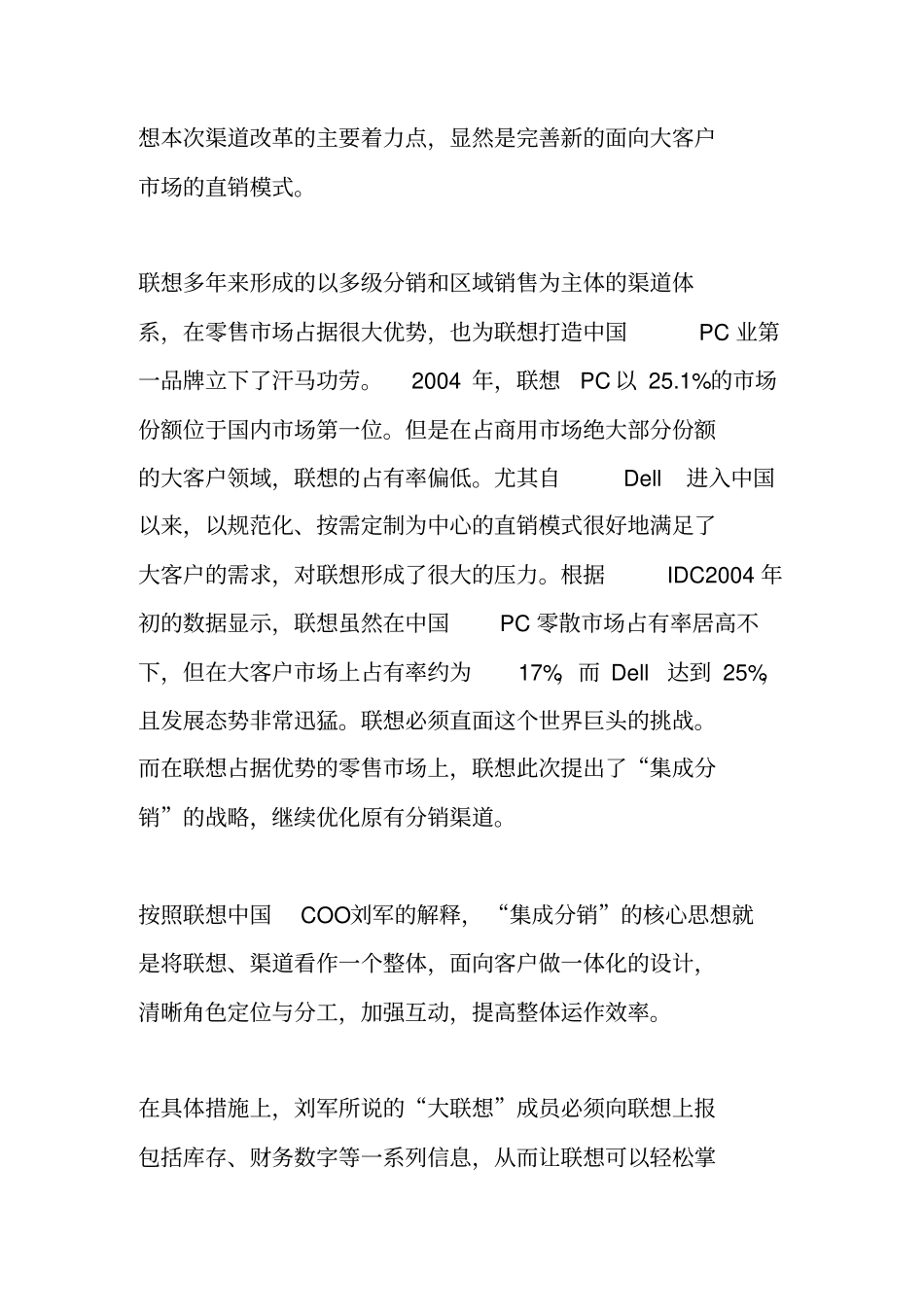 联想渠道改革-鱼与熊掌能否兼得_第3页