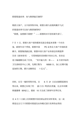 联想渠道改革-鱼与熊掌能否兼得