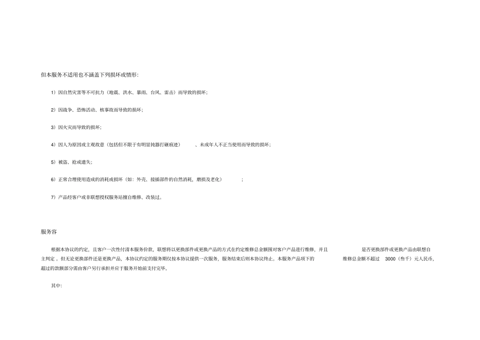 联想电脑选件产品保修期限表_第2页