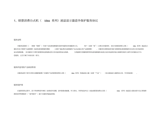 联想电脑选件产品保修期限表