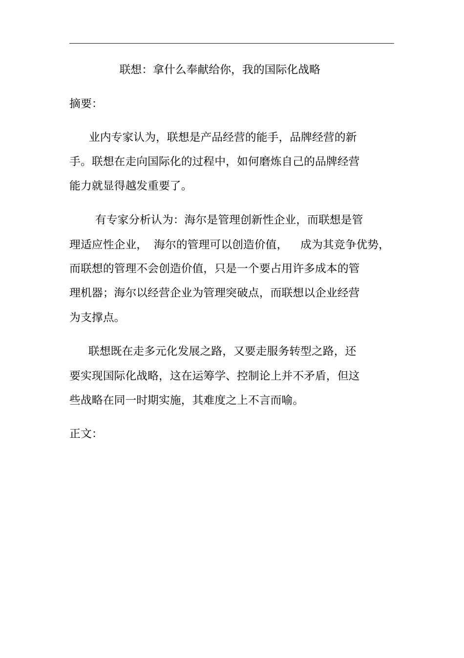 联想的国际化经营战略_第2页