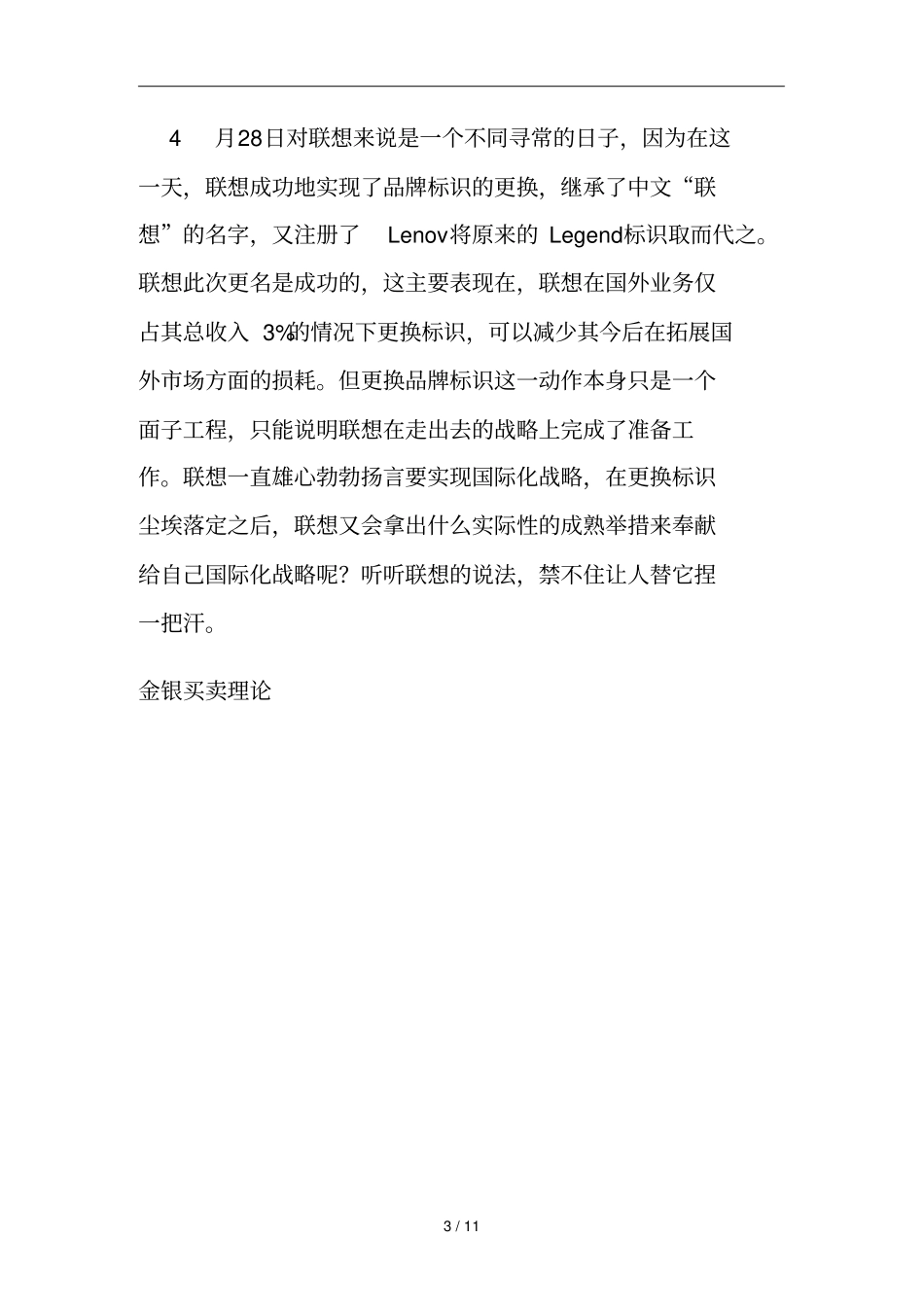 联想的国际化经营战略_第3页