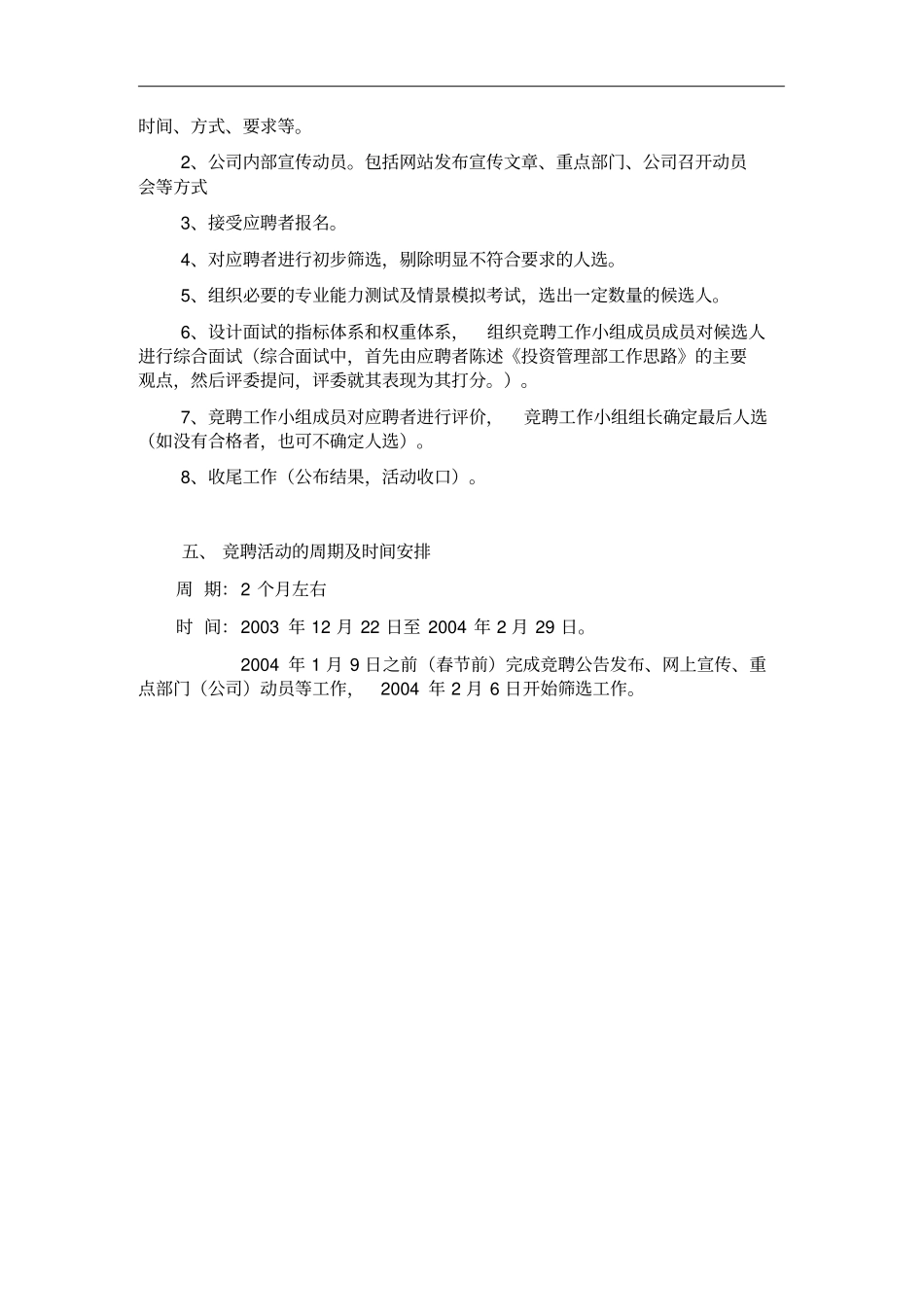 联想管理部总经理职位竟聘策划案_第2页