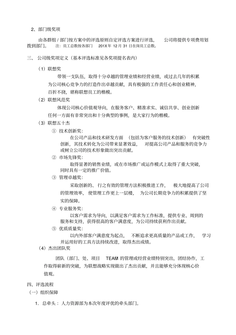 联想集团度评优方案流程奖项标准表格_第2页