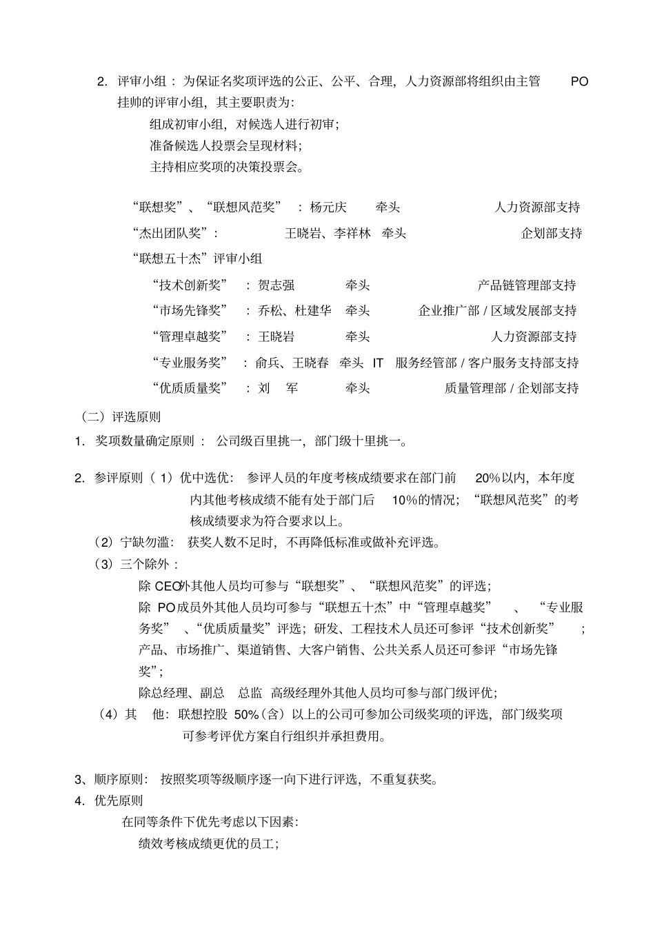 联想集团度评优方案流程奖项标准表格_第3页