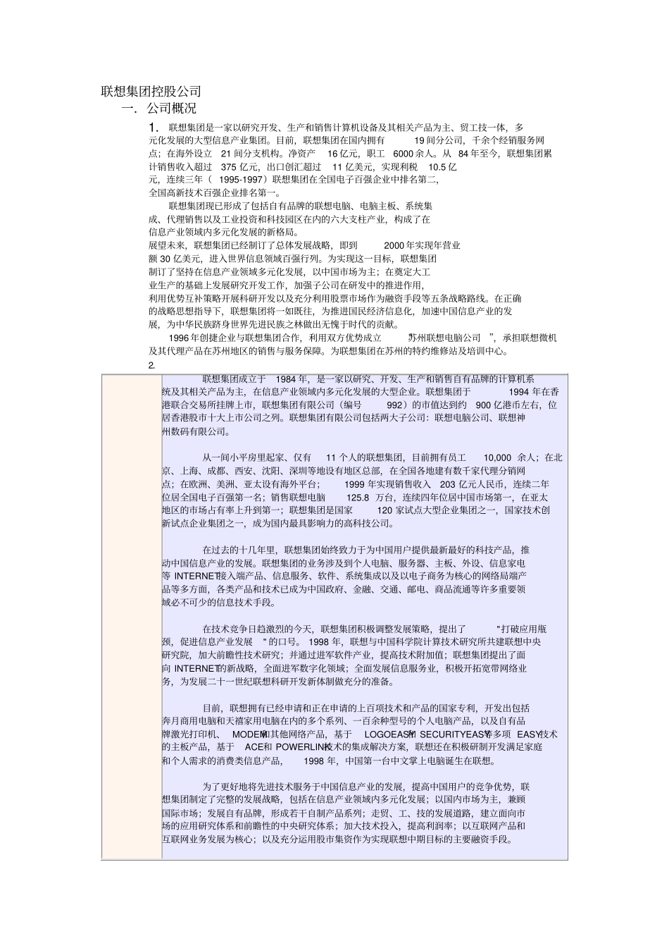 联想集团控股公司_第1页