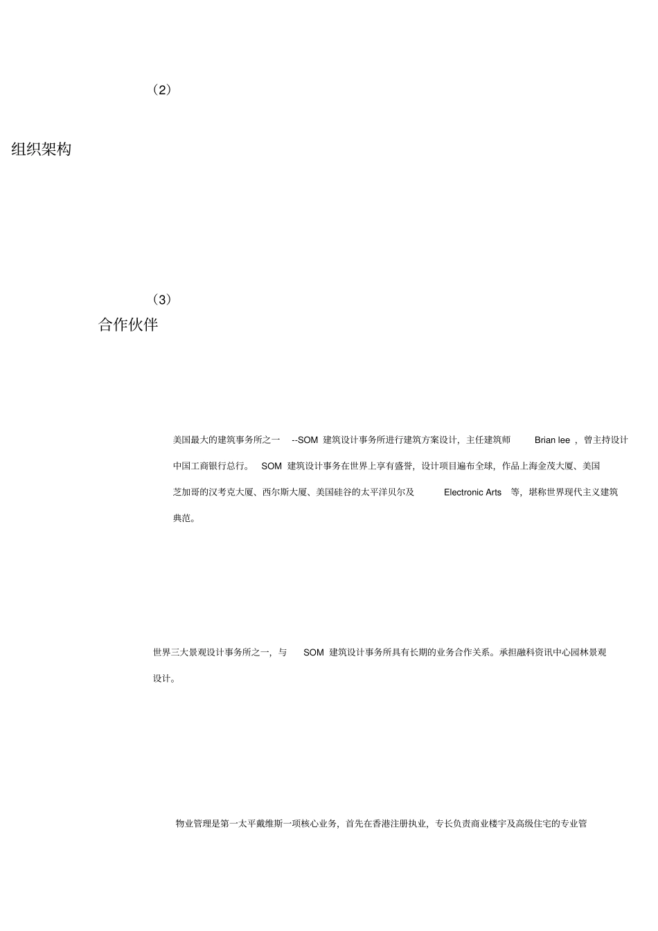 联想集团控股公司_第3页