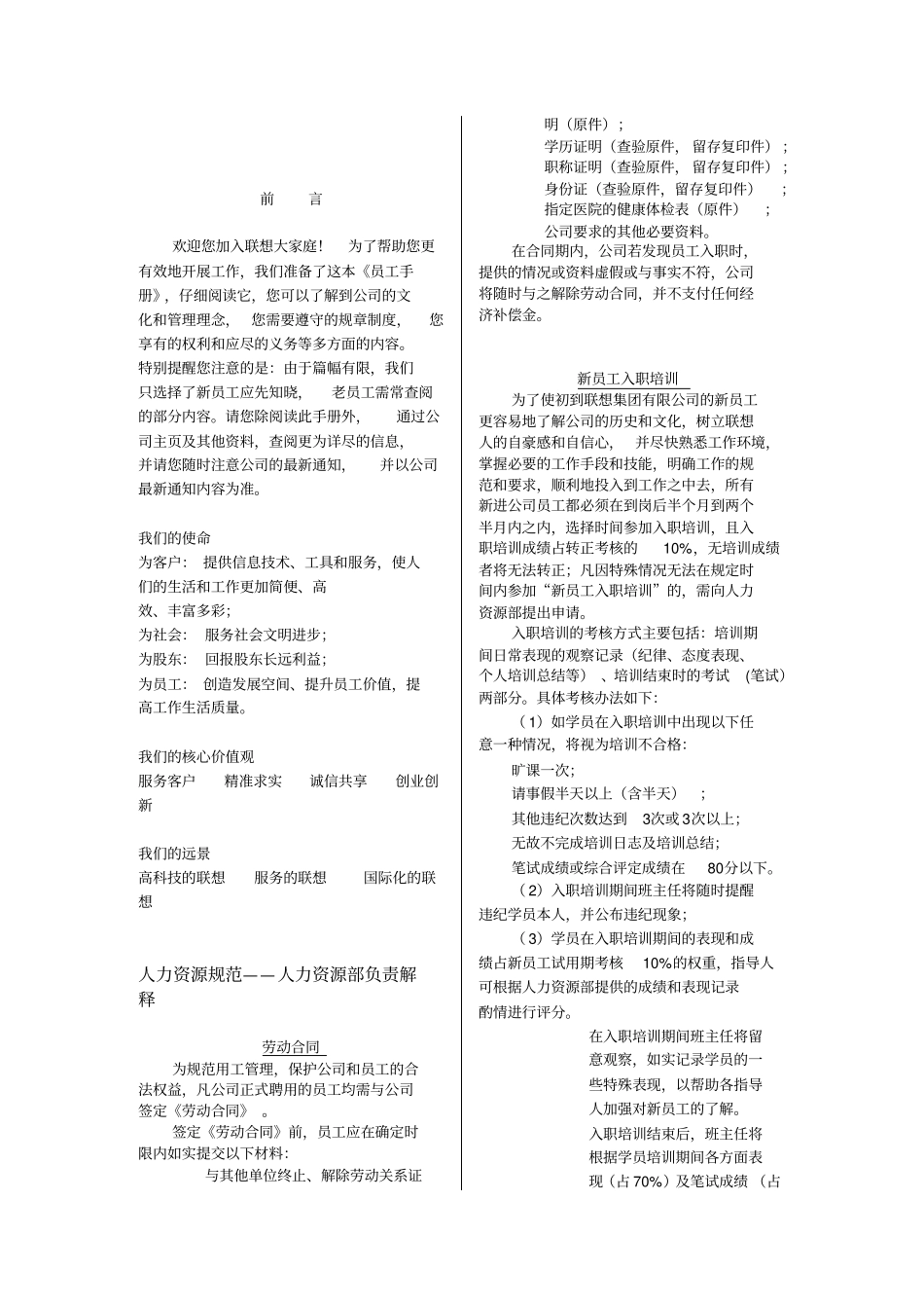 联想集团员工手册_第2页