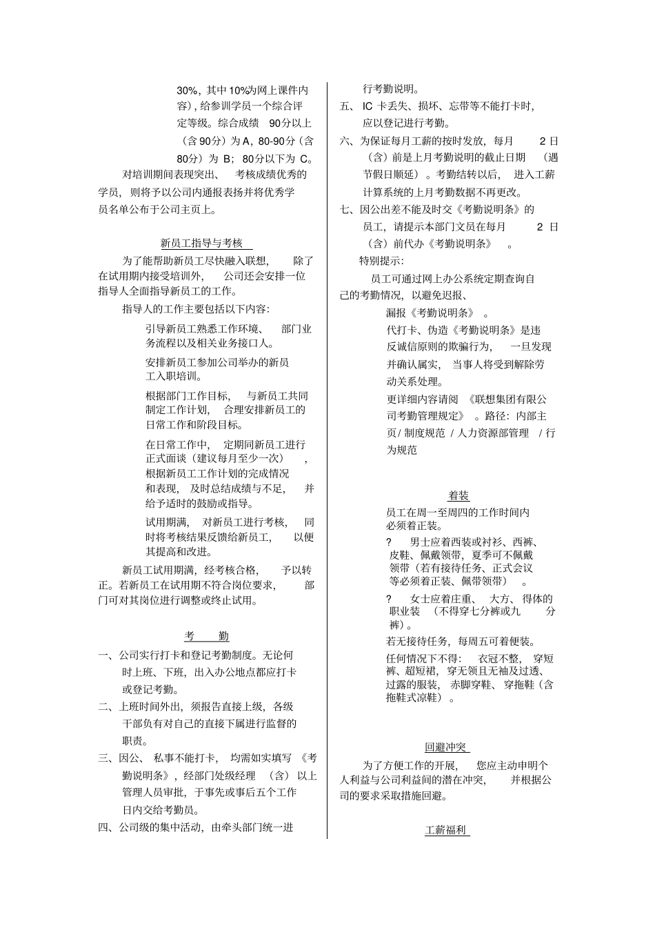 联想集团员工手册_第3页