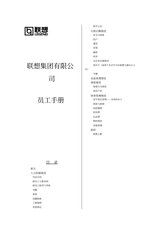 联想集团员工手册