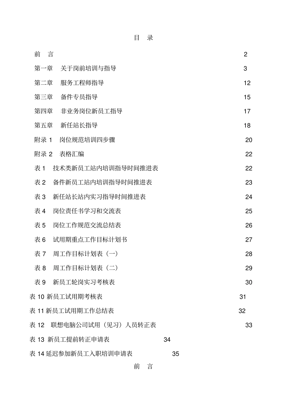 联想集团服务站新员工指导手册_第1页