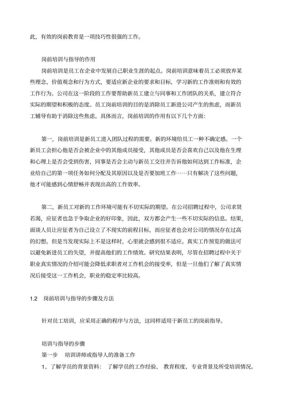 联想集团服务站新员工指导手册_第3页