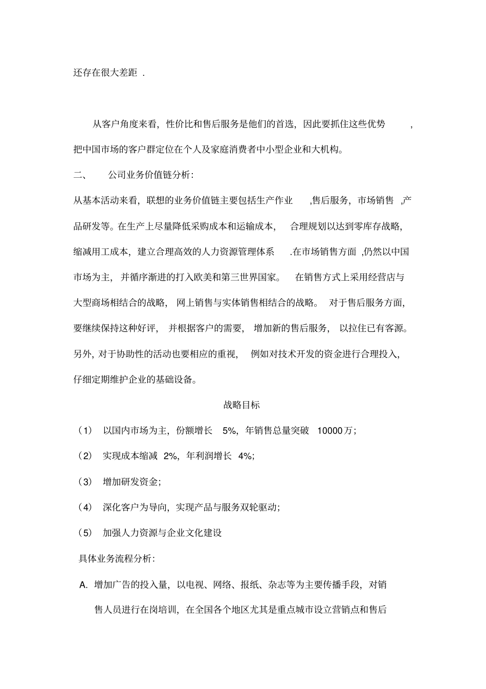 联想集团的战略分析_第3页