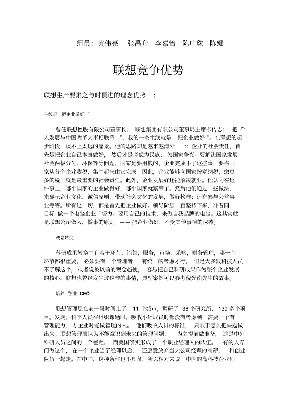 联想集团竞争优势_第1页