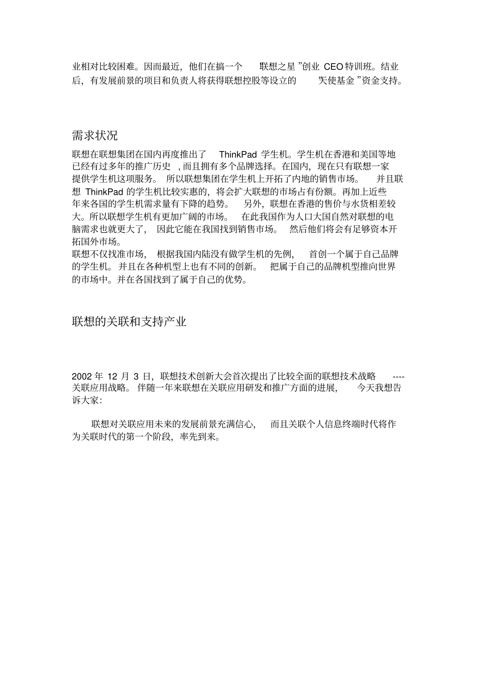 联想集团竞争优势_第2页