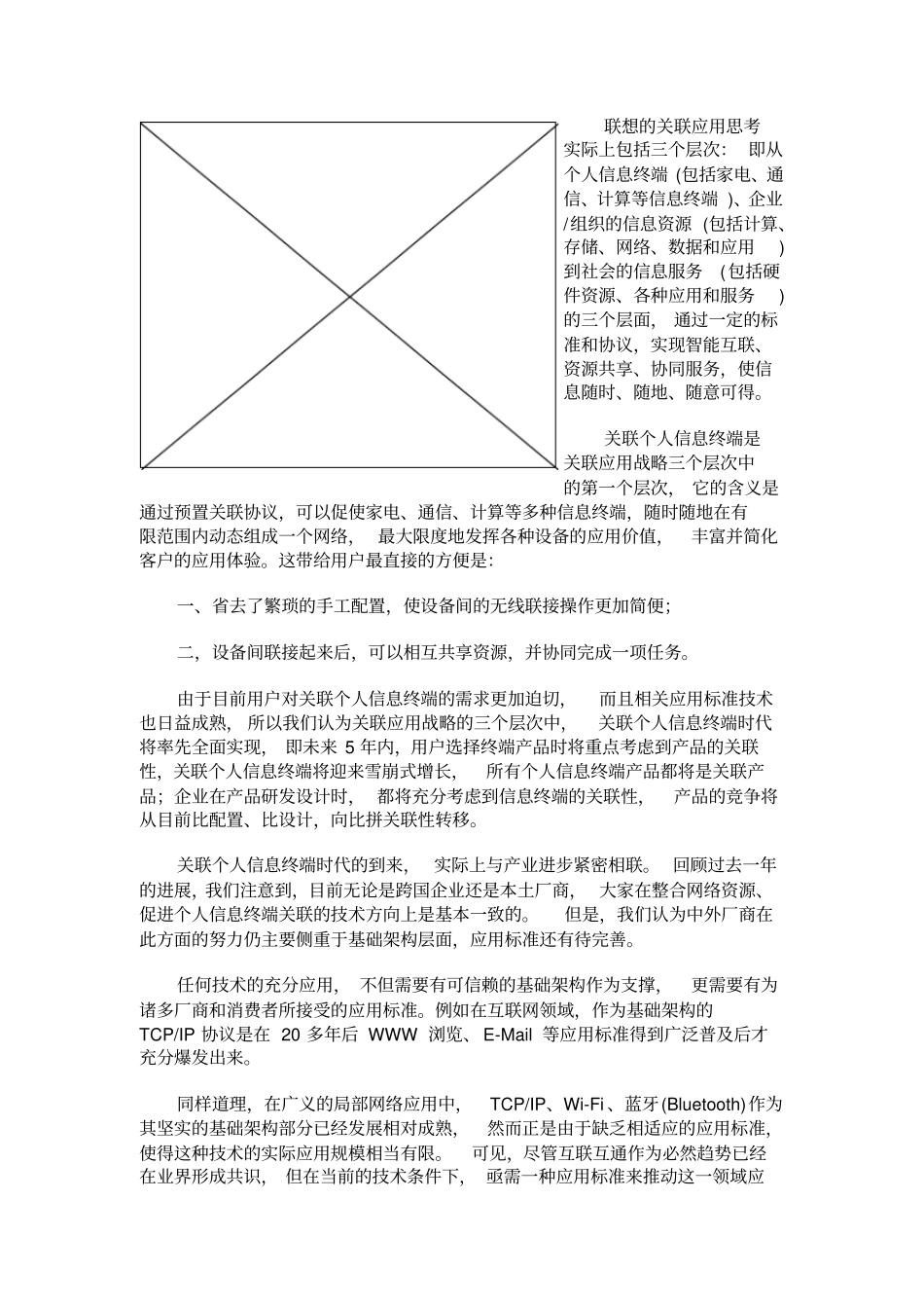 联想集团竞争优势_第3页