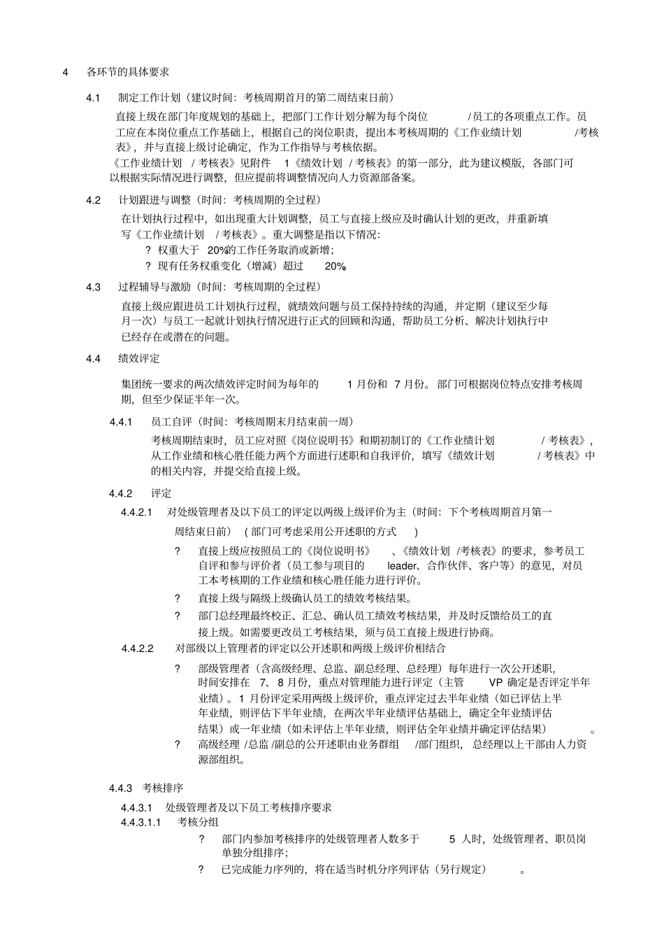 联想集团绩效考核与个人能力发展计划9000007_第2页
