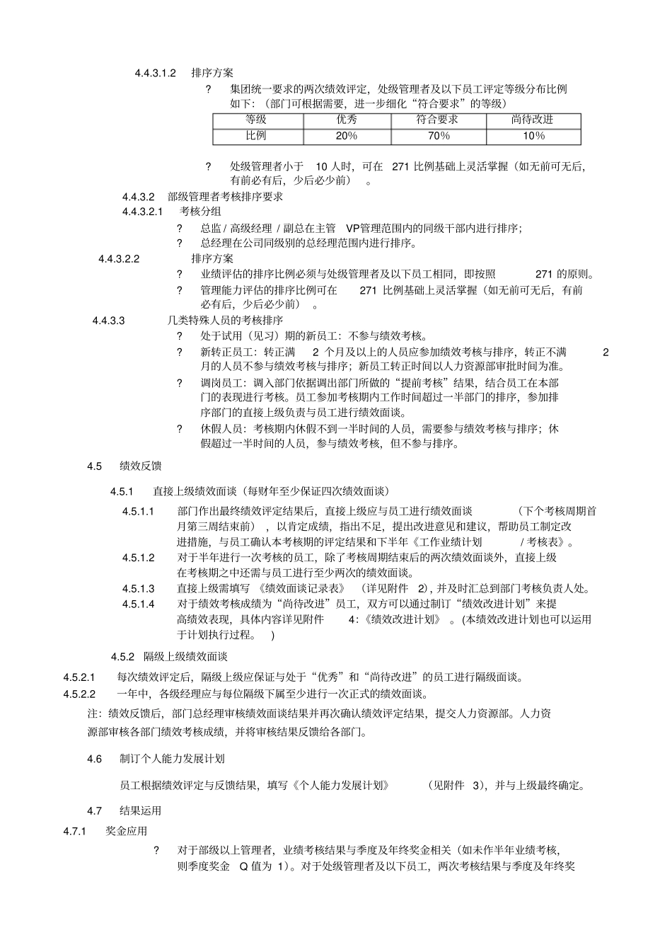 联想集团绩效考核与个人能力发展计划9000007_第3页