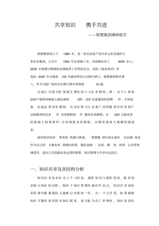 联想集团调研报告