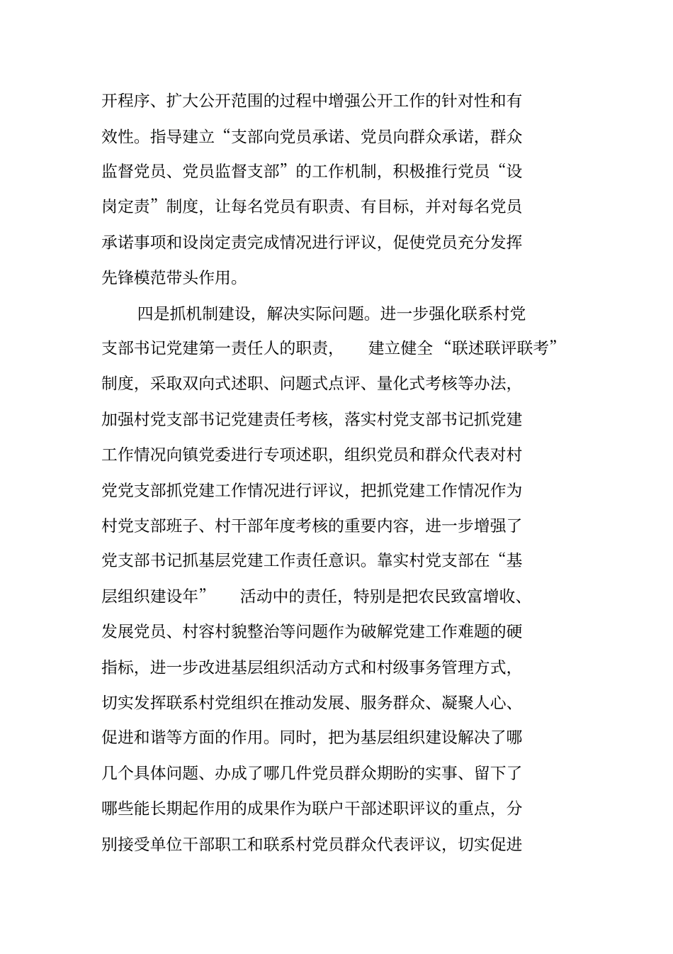 联村单位帮扶村加强基层组织建设典型材料_第3页