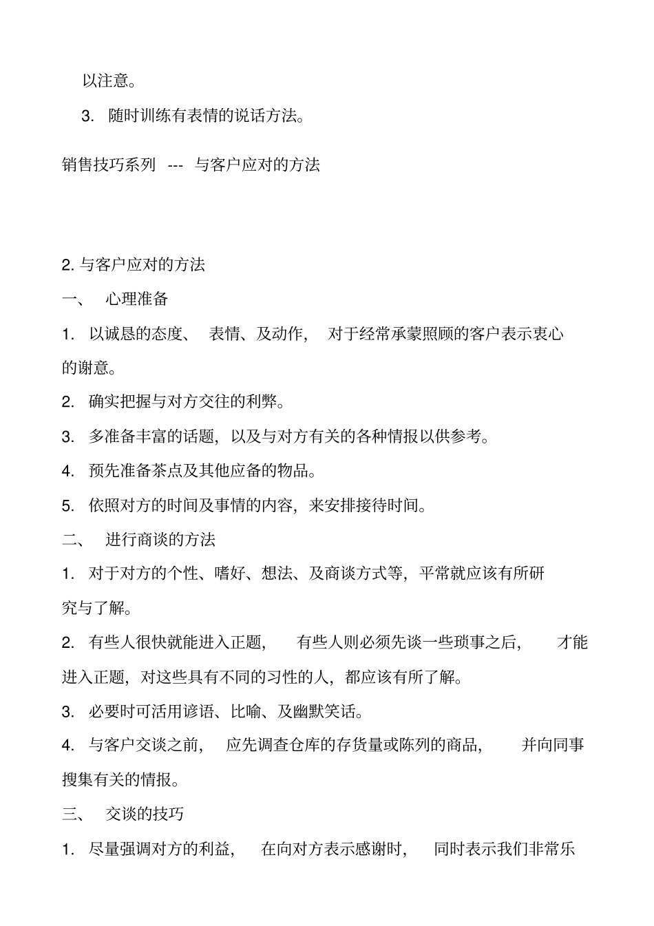 联想集团销售培训实战教学讲义_第2页