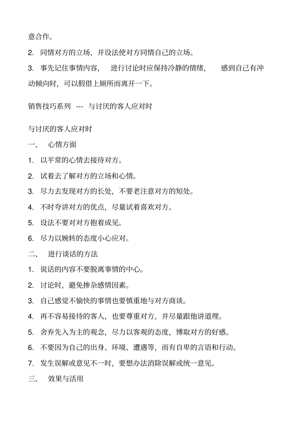 联想集团销售培训实战教学讲义_第3页