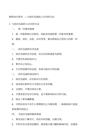 联想集团销售培训实战教学讲义