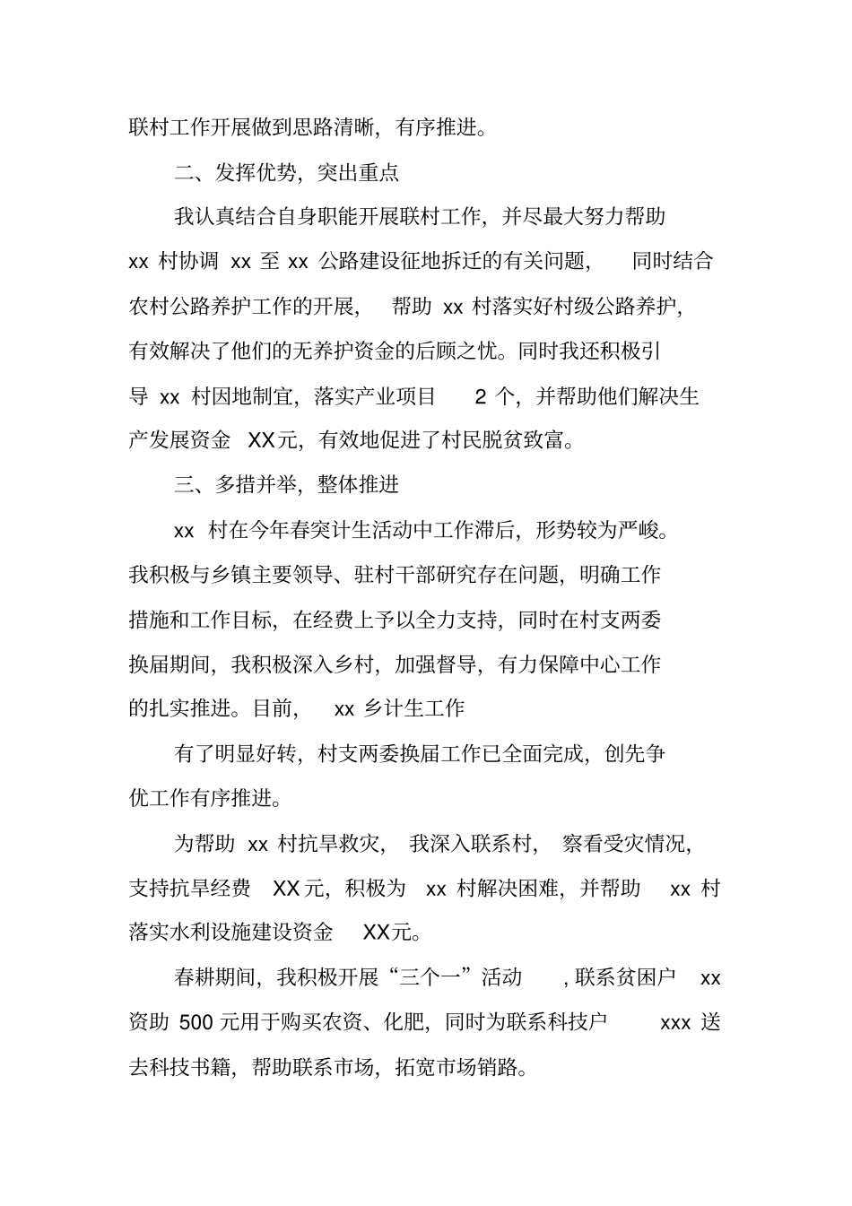 联村干部工作总结_第2页