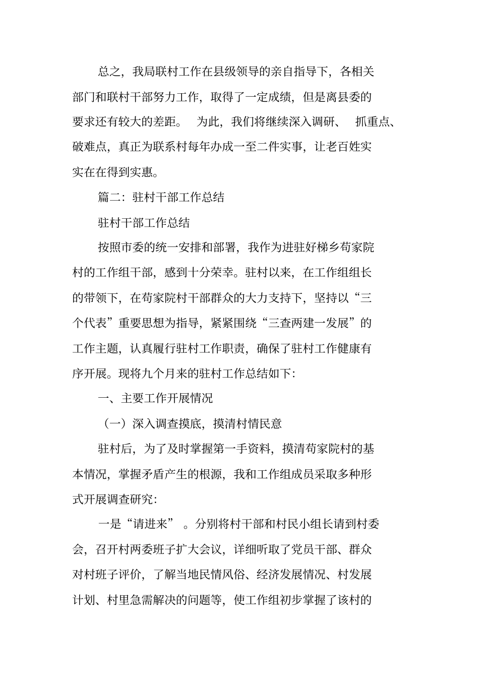 联村干部工作总结_第3页