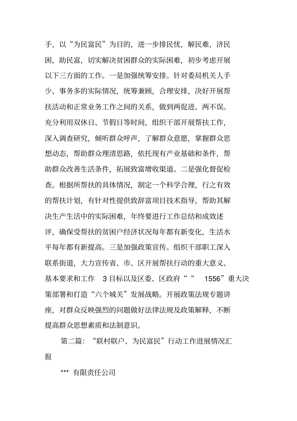 联村联户为民富民行动工作情况汇报_第3页