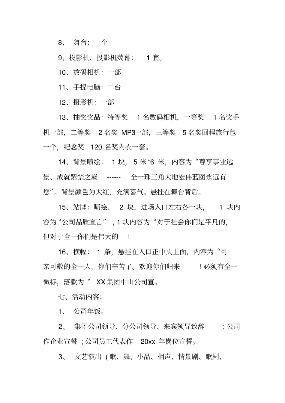 联欢会活动策划方案_第2页