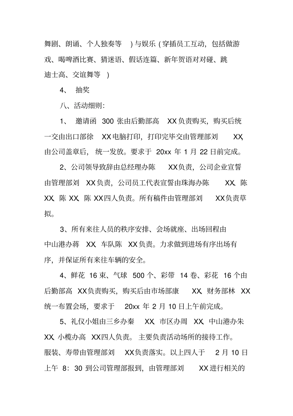 联欢会活动策划方案_第3页