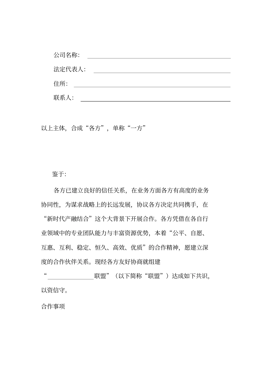 联盟之战略合作协议_第2页