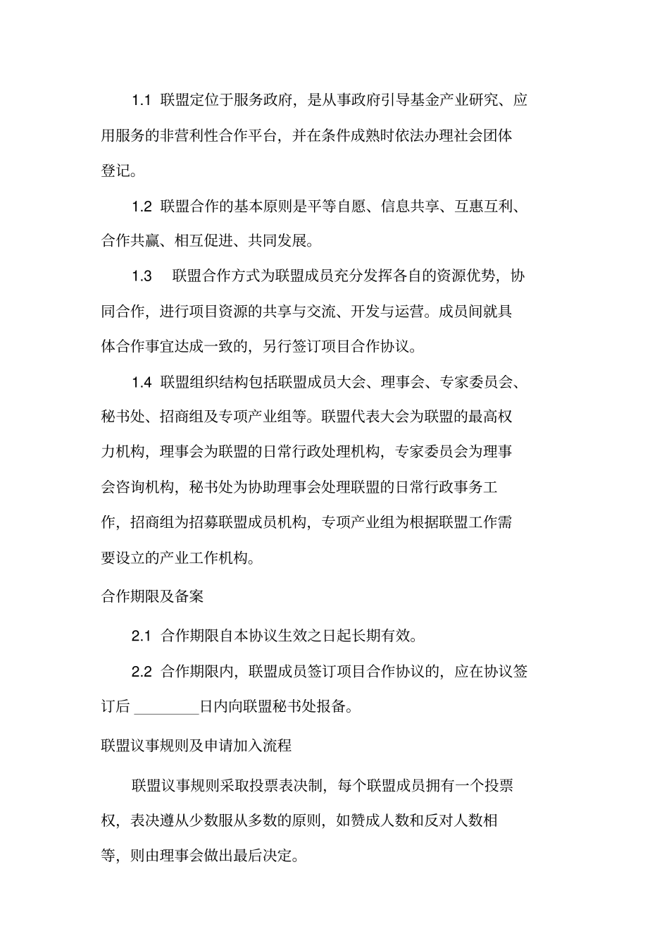 联盟之战略合作协议_第3页