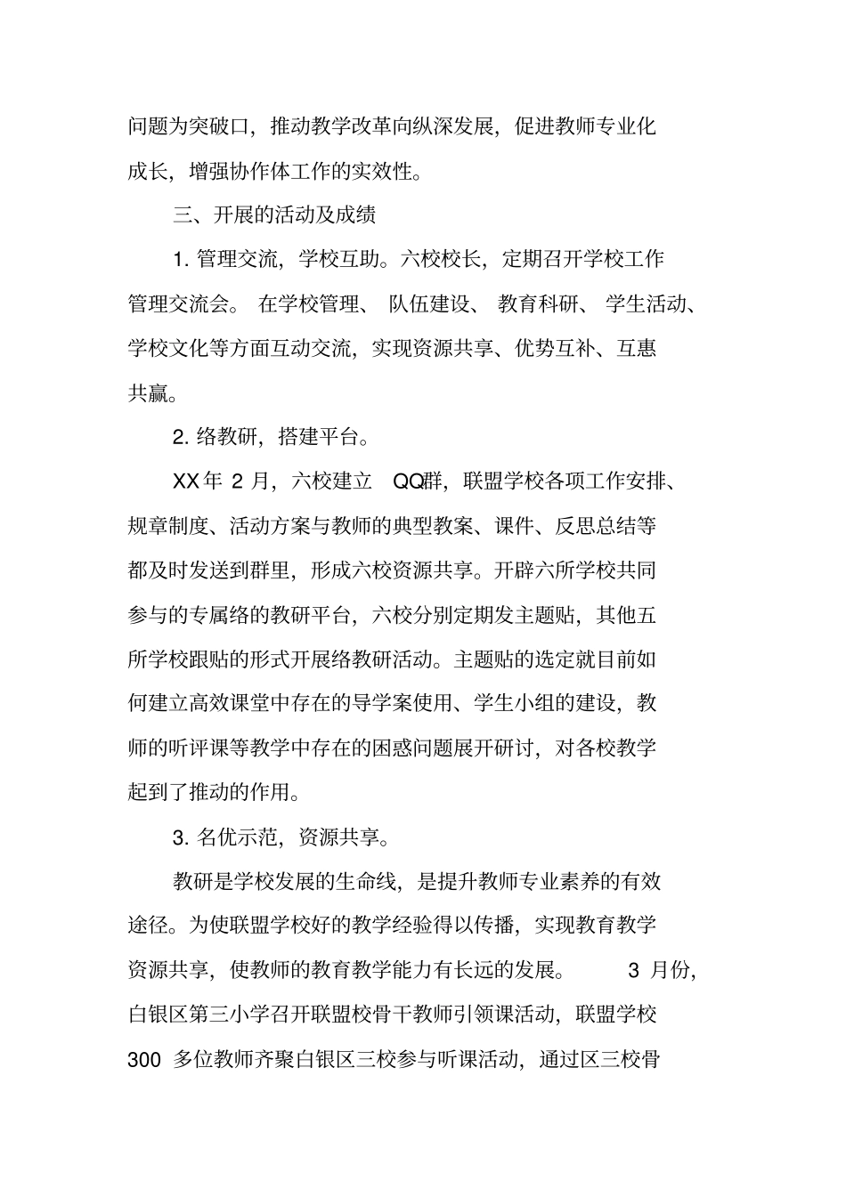 联盟学校活动总结_第2页