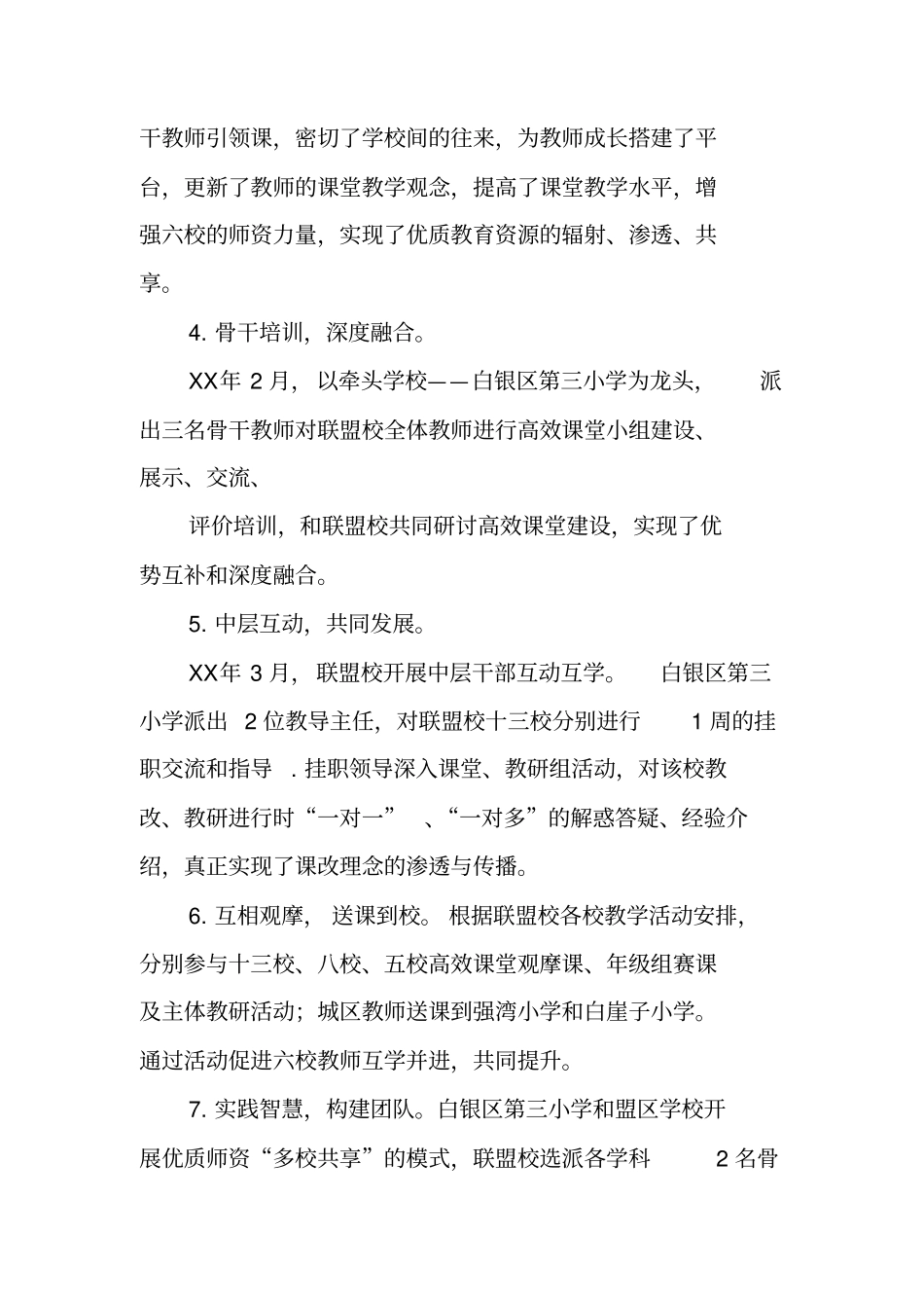 联盟学校活动总结_第3页