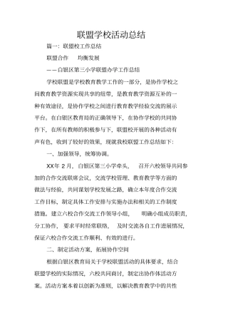 联盟学校活动总结