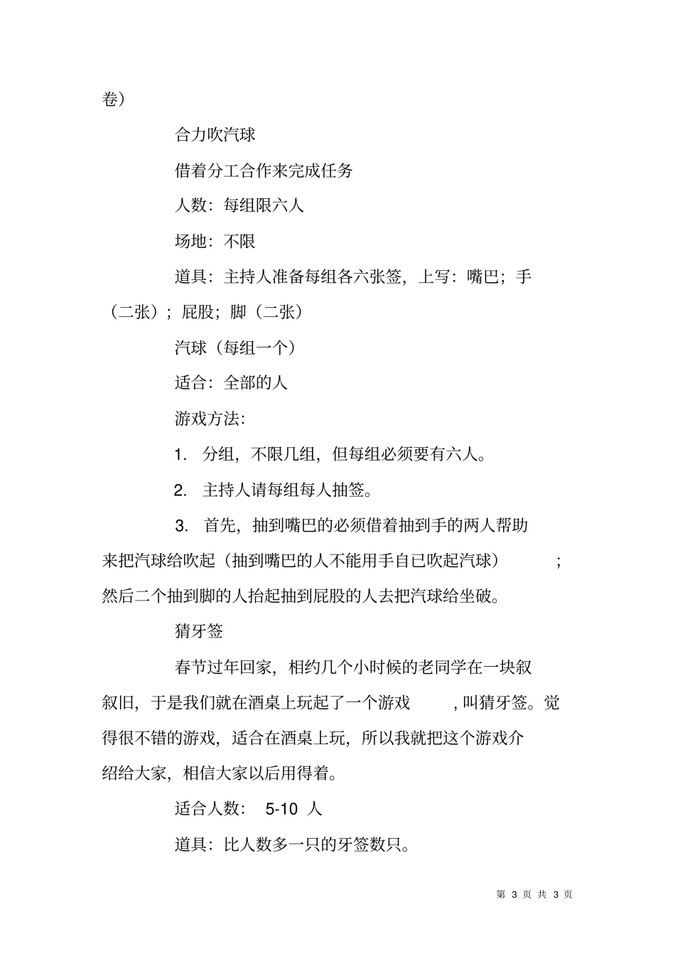 联欢活动互动游戏设计_第3页