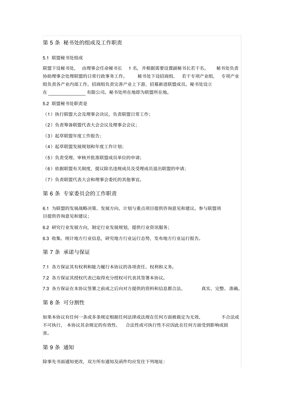 联盟成立暨战略合作协议_第3页