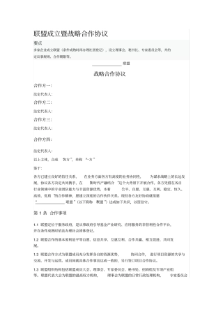 联盟成立暨战略合作协议